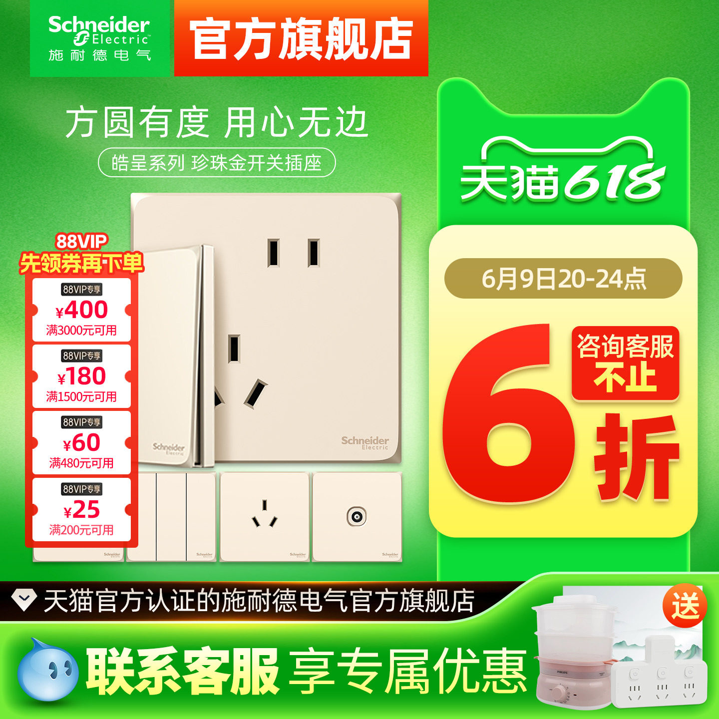 施耐德官方旗舰店官网插座开关面板家用86型五孔电源插座皓呈金