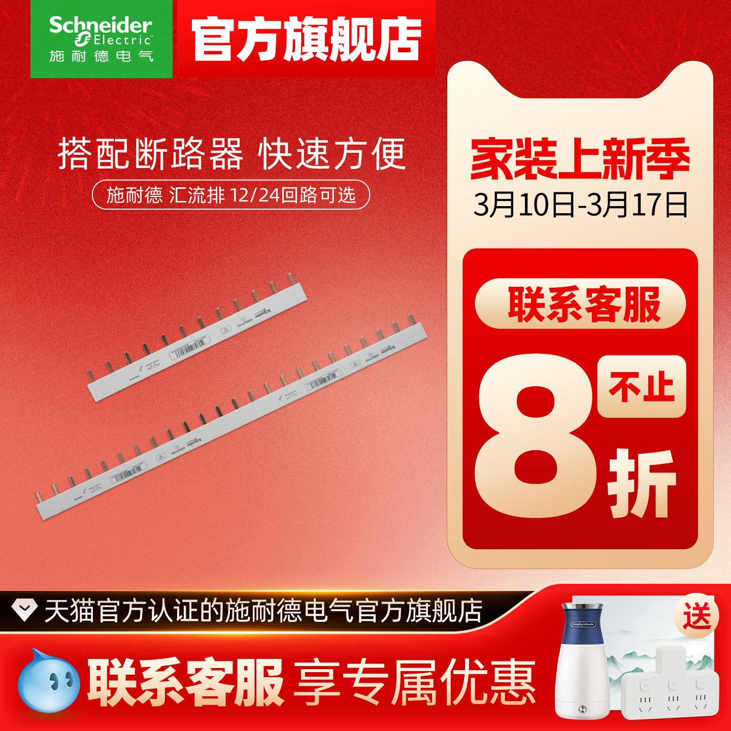 施耐德汇流排1P12位/24位连接铜排1P+N接线排断路器空开接线端子