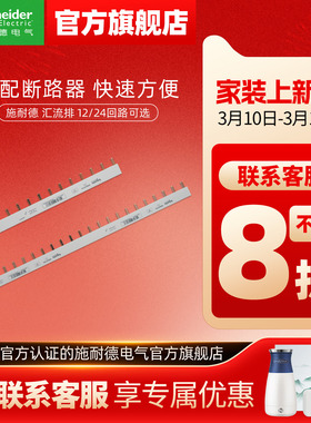 施耐德汇流排1P12位/24位连接铜排1P+N接线排断路器空开接线端子