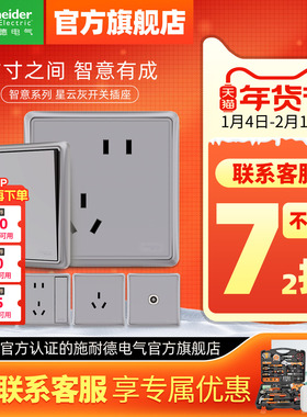 施耐德电气开关插座面板多孔16a插座家用五孔10A暗装智意灰色