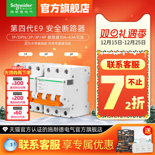 施耐德家用小型断路器空气开关