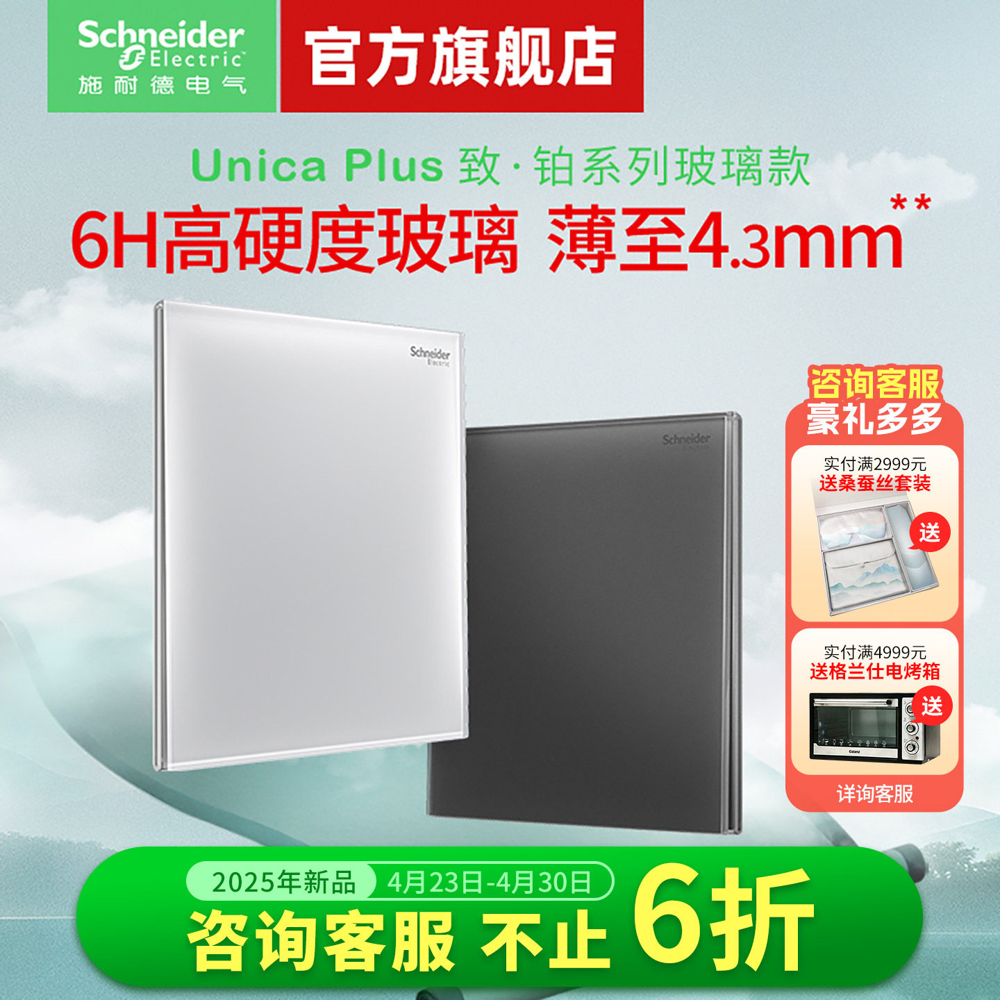 【新品】施耐德旗舰店开关插座五孔家用墙开超薄钢化玻璃面板致铂