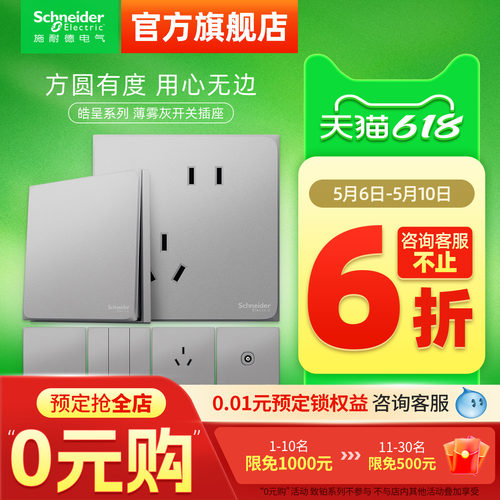 【官旗】施耐德哑光雾面开关插座