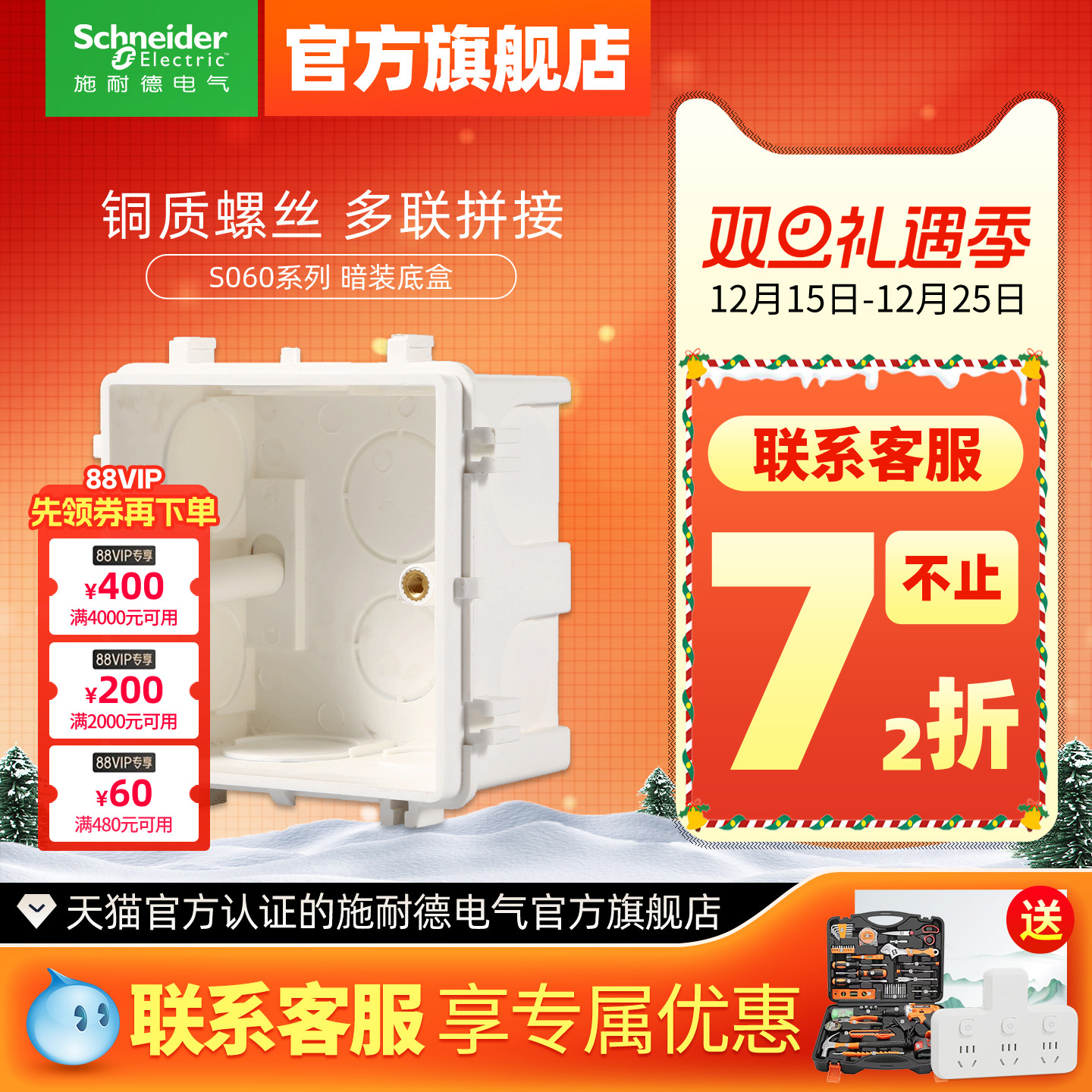 施耐德高强度s060可拼接开关插座