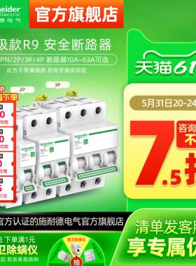 施耐德空气开关1P+N断路器2P空开开关3P家用4P空调保护电闸63A R9