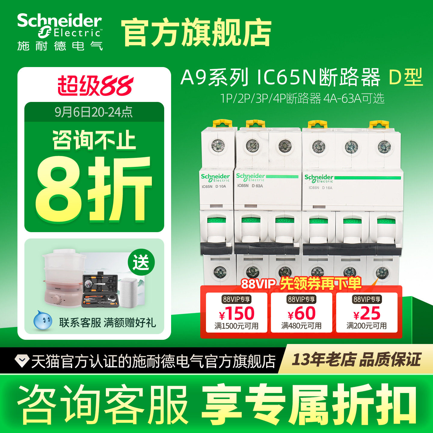施耐德空气开关ic65n断路器1P40A空开D型2P63安4P63A小型断路器A9