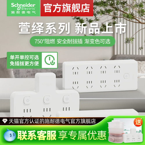 【官旗】施耐德新品排插