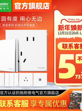 施耐德官方旗舰店暗装一开五孔插座开关空调面板家用皓呈奶油白色