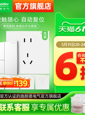 施耐德官方旗舰店五孔插座墙壁开关空调面板家用86型亮面境尚白色