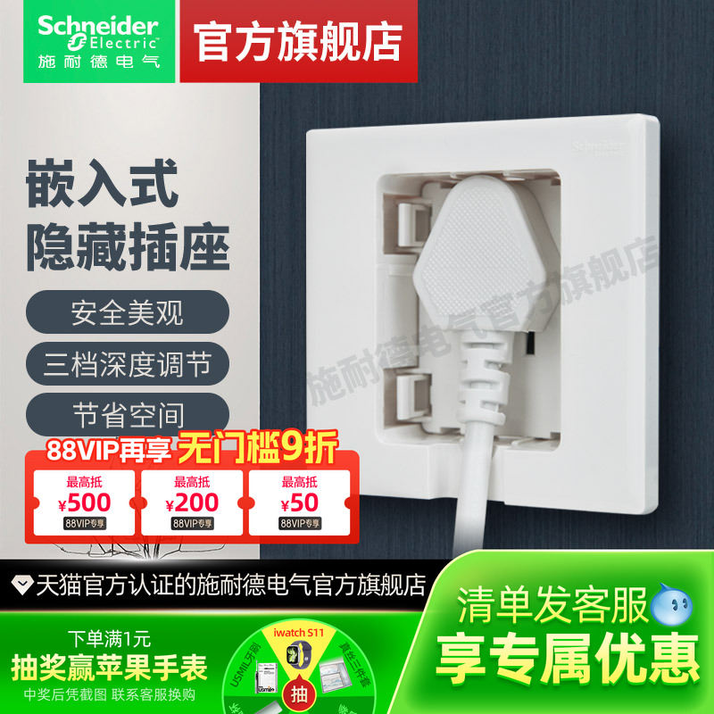 施耐德官方旗舰店内嵌式隐形插座