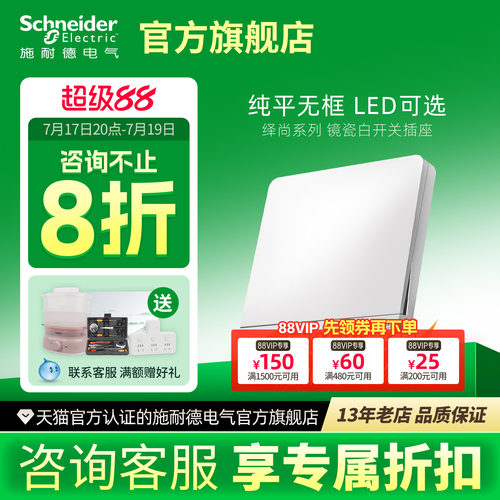 施耐德旗舰店大面板开关插座绎尚