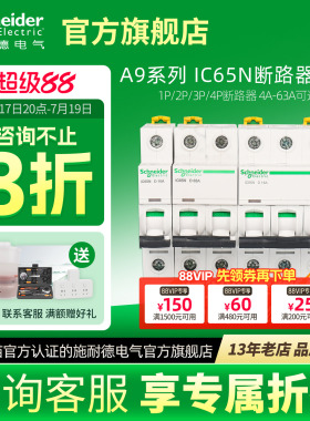 施耐德空气开关ic65n断路器1P40A空开D型2P63安4P63A小型断路器A9