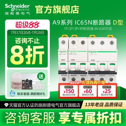 施耐德空气开关ic65n断路器1P40A空开D型2P63安4P63A小型断路器A9