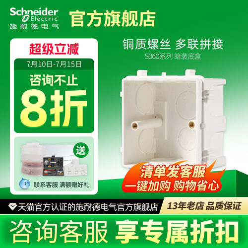 施耐德高强度s060可拼接开关插座
