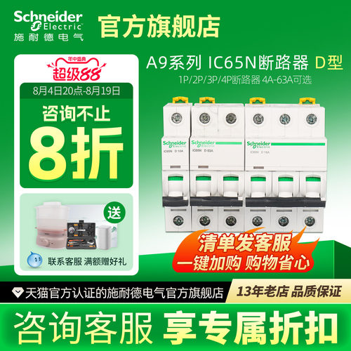 施耐德空气开关ic65n断路器1P40A空开D型2P63安4P63A小型断路器A9