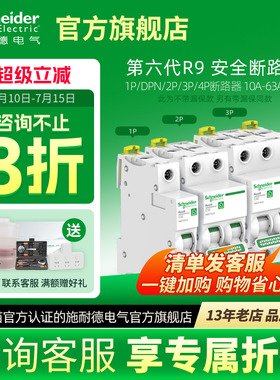 施耐德空气开关1P+N断路器2P空开开关3P家用4P空调保护电闸63A R9