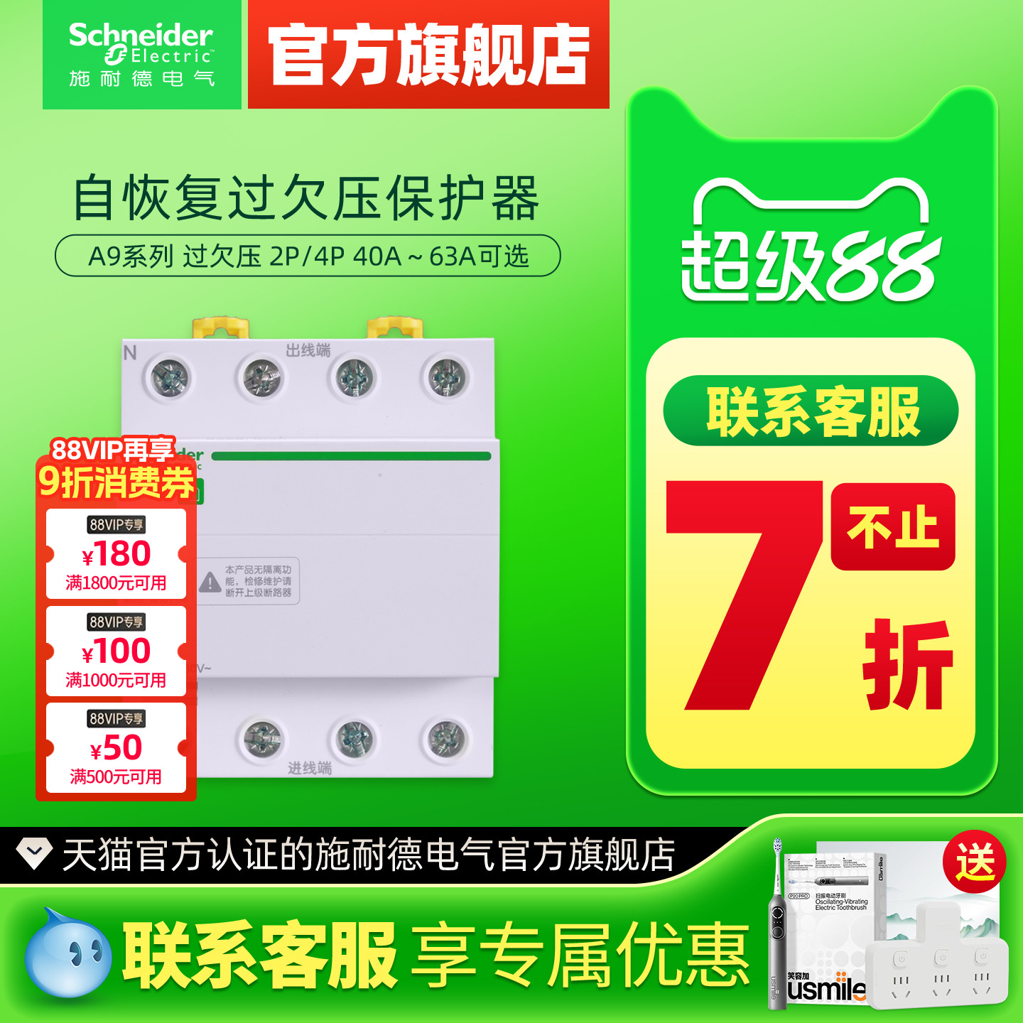 施耐德自恢复过欠压保护器