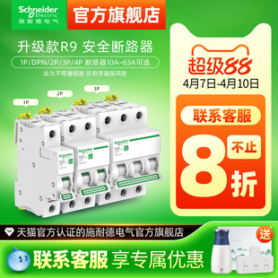 施耐德空气开关1P N断路器2P空开开关3P家用4P空调保护电闸63A