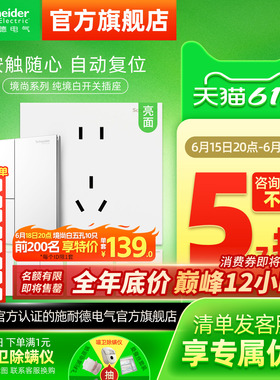 施耐德官方旗舰店五孔插座墙壁开关空调面板家用86型亮面境尚白色