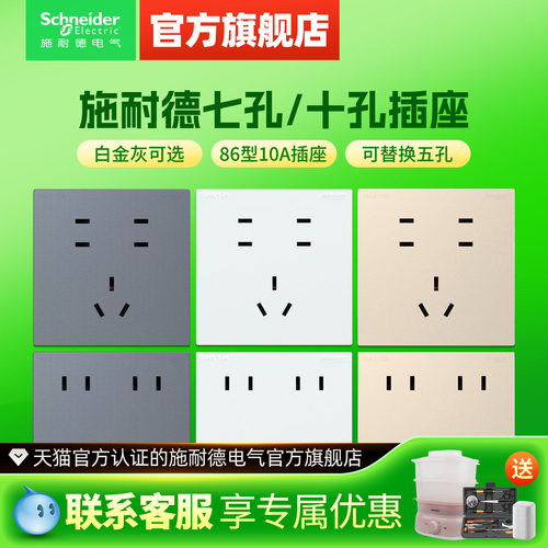 施耐德插座多孔86型开关插座7七孔10十孔二三插墙壁暗装电源插座
