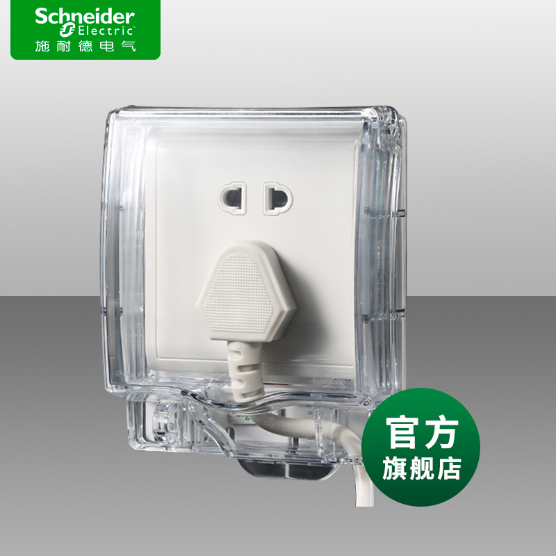 施耐德防溅盒插座附件保护套