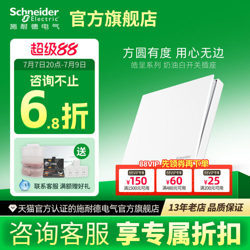 【官旗】施耐德哑光大板开关插座