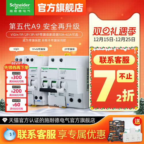 施耐德空气开关漏电保护器