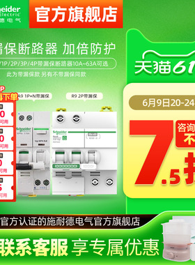 施耐德空气开关带漏电保护器2P空开开关1P断路器3P家用63A电闸