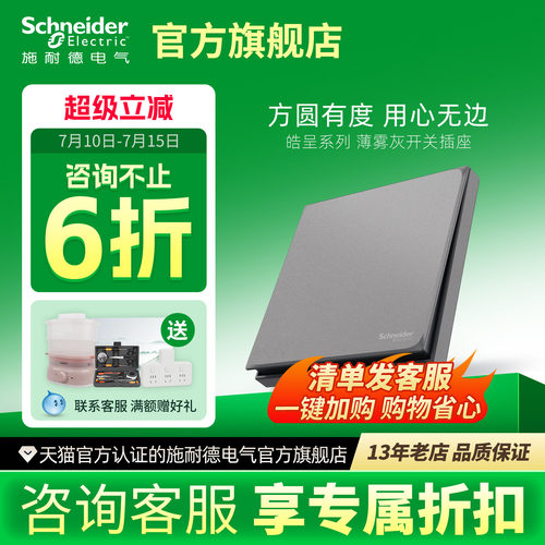 【官旗】施耐德哑光雾面开关插座
