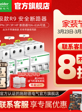 施耐德空气开关1P+N断路器2P空开开关3P家用4P空调保护电闸63A R9