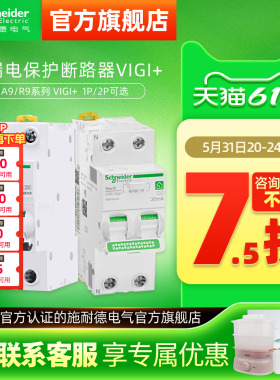 施耐德断路器A9单片带漏电保护Vigi+紧凑型R9空气开关带漏保18mm