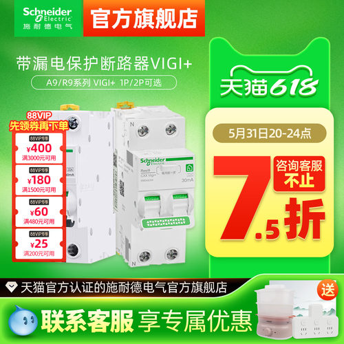 施耐德紧凑型带漏电保护断路器