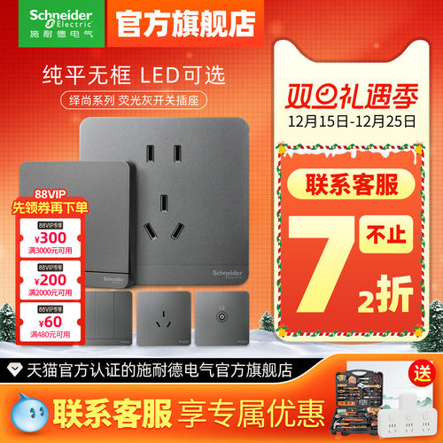 家用开关插座面板施耐德86型