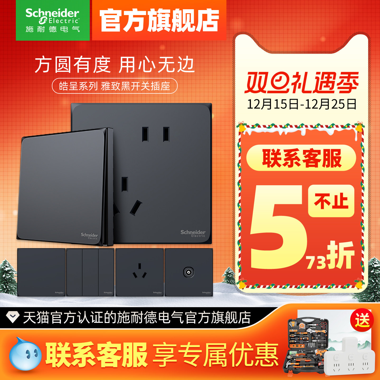 【官旗】施耐德开关插座哑光黑色