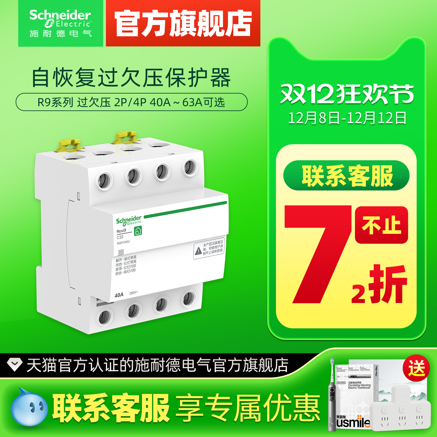 施耐德断路器空开R9过欠压保护器