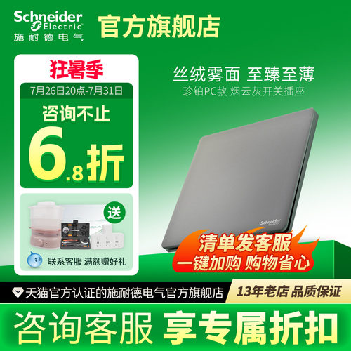 珍铂系列带给你不一样的开关体验