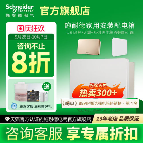 官方旗舰店8-54位强电配电箱