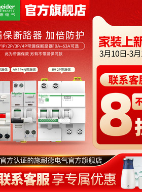 施耐德空气开关带漏电保护器2P空开开关1P断路器3P家用63A电闸