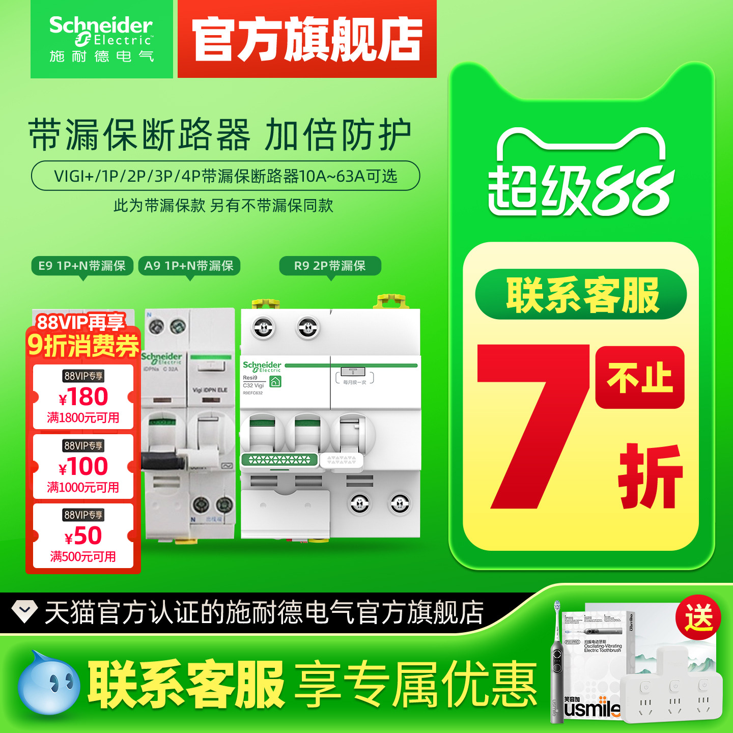 施耐德空气开关带漏电1p3p电闸2p