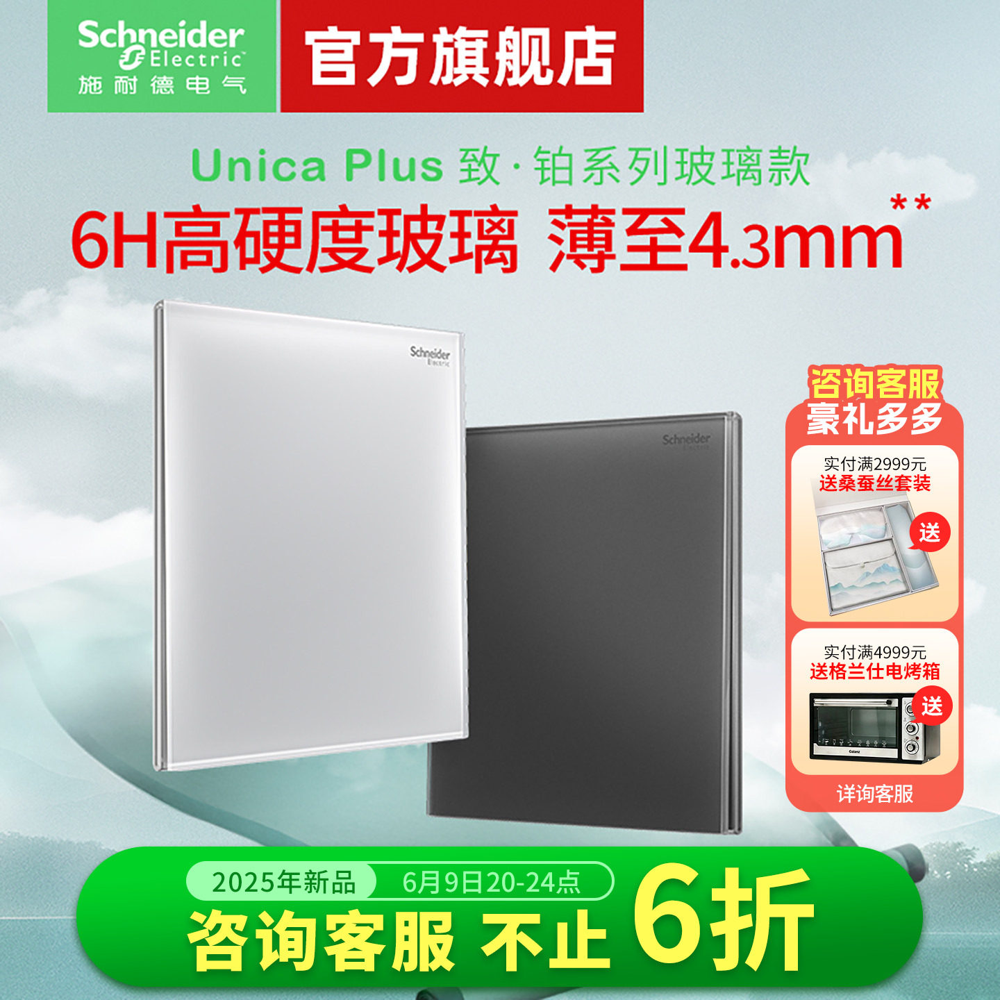 【新品】施耐德旗舰店开关插座五孔家用墙开超薄钢化玻璃面板致铂