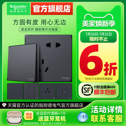 施耐德官方旗舰店官网家用开关插座面板五孔10A空调哑光皓呈黑色