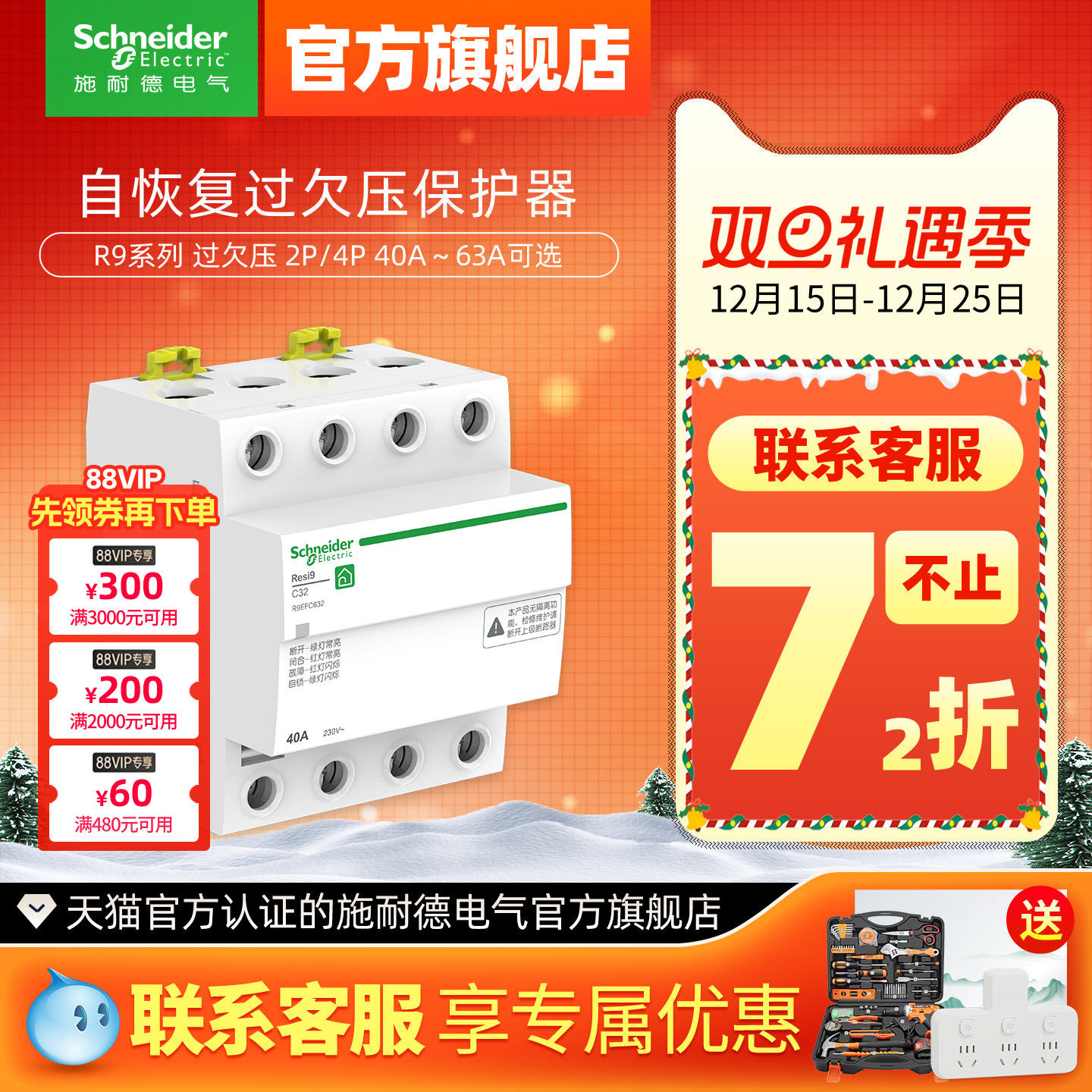 施耐德自恢复过欠压保护器