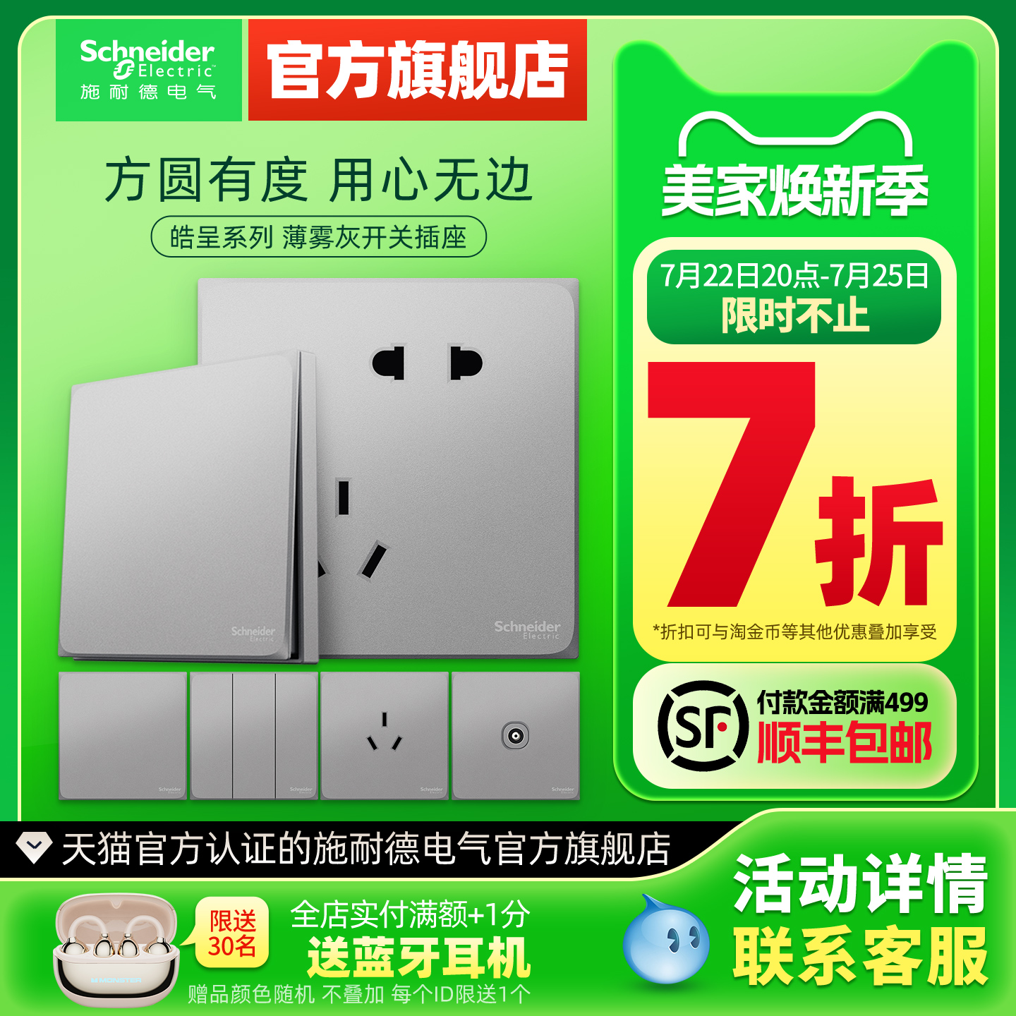 【官旗】施耐德哑光雾面开关插座
