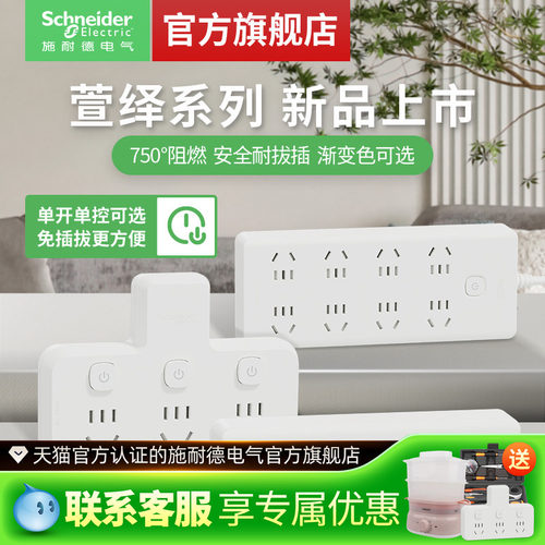 【官旗】施耐德新品排插