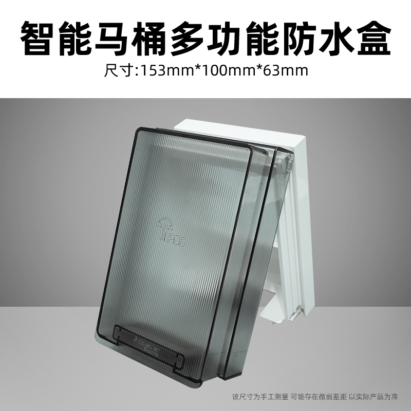 施耐德开关插座通用防溅盒IP55智能马桶插头防水盒多功能防水盒