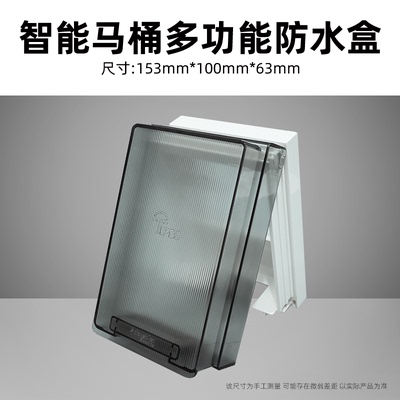 施耐德开关插座通用防溅盒IP55智能马桶插头防水境尚多功能防水盒
