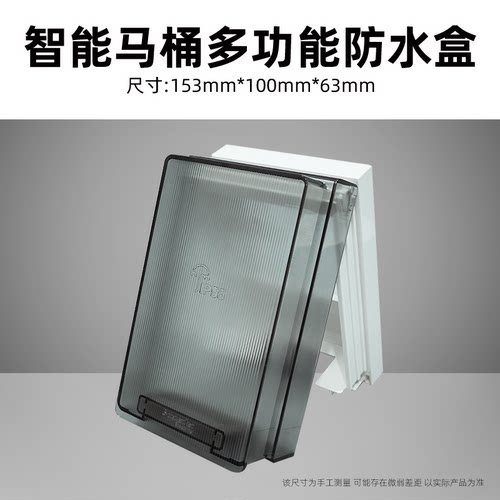 施耐德开关插座通用防溅盒IP55智能马桶插头防水境尚多功能防水盒