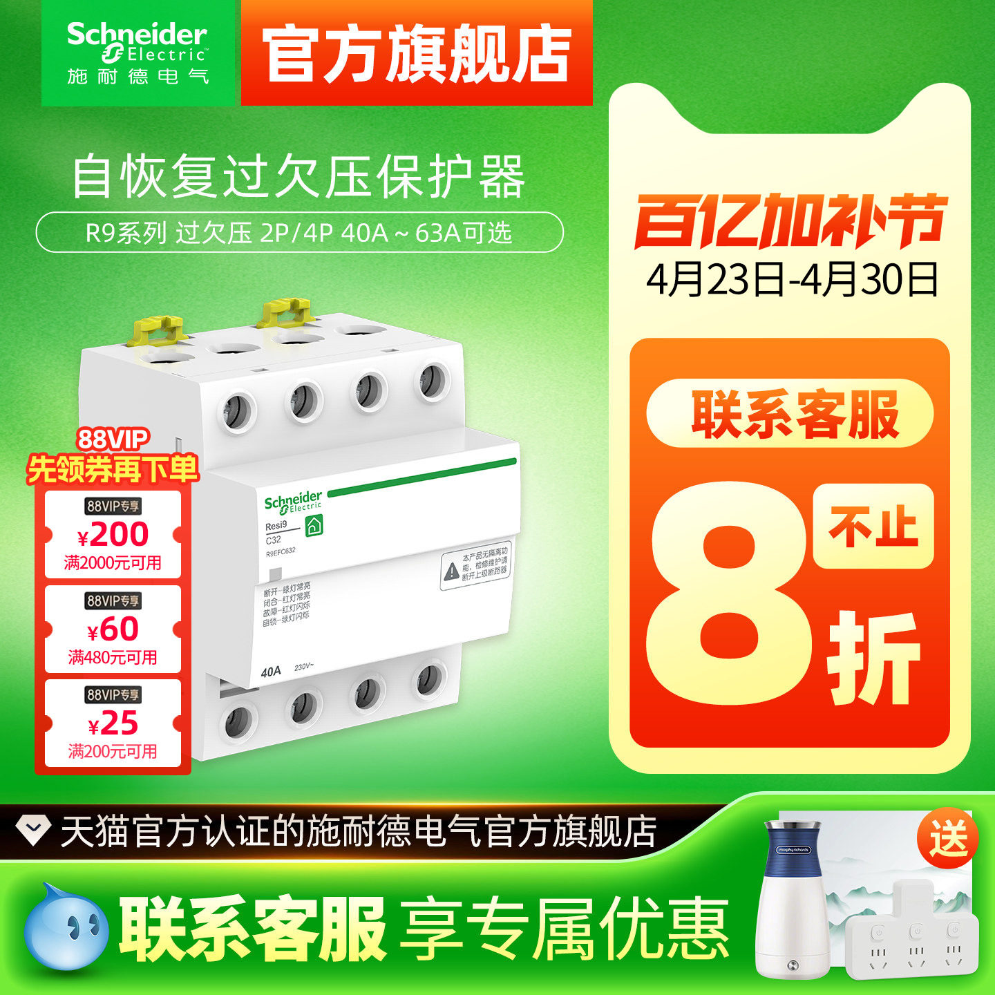 施耐德官方旗舰店自恢复过欠压保护器R9 2P/4P 25A~63A空开断路器