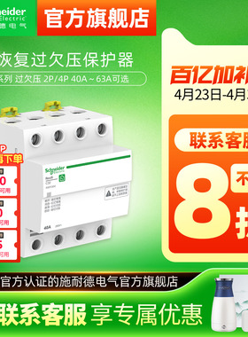 施耐德官方旗舰店自恢复过欠压保护器R9 2P/4P 25A~63A空开断路器