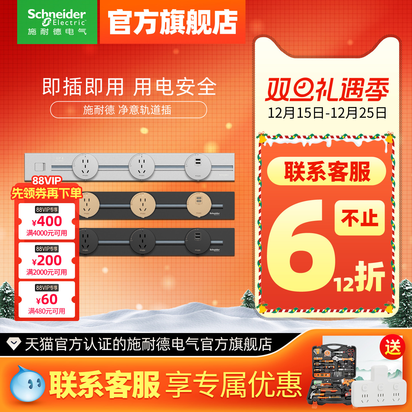 施耐德可移动轨道插座